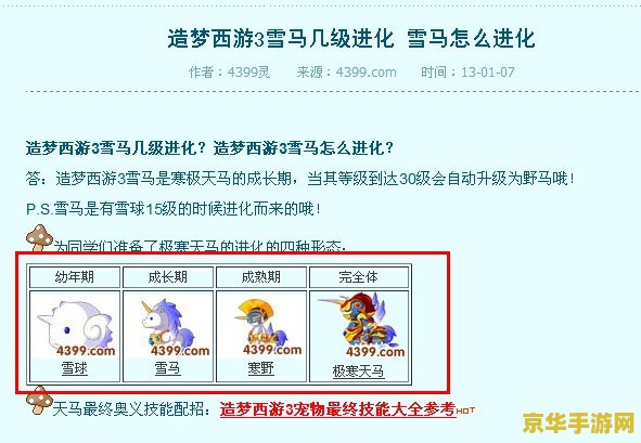 造梦西游3极寒天马 造梦西游3极寒天马:驰骋冰原的梦幻伙伴 造梦西游3极寒天马 造梦西游3极寒天马:驰骋冰原的梦幻伙伴