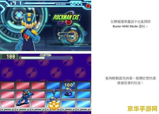 洛克人exe2攻略 洛克人EXE2攻略详解：探索未来世界的战斗艺术
