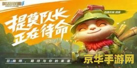 手游英雄联盟改名卡免费领取活动 英雄联盟手游：免费改名卡领取活动火爆开启！