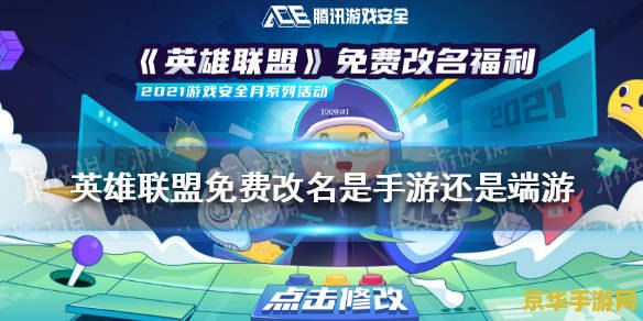英雄联盟改名卡免费领取活动端游 英雄联盟改名卡免费领取活动盛大开启！