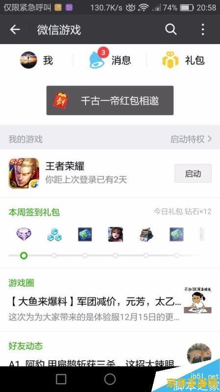 微信新手王者荣耀礼包怎么领 王者荣耀微信新手礼包领取指南