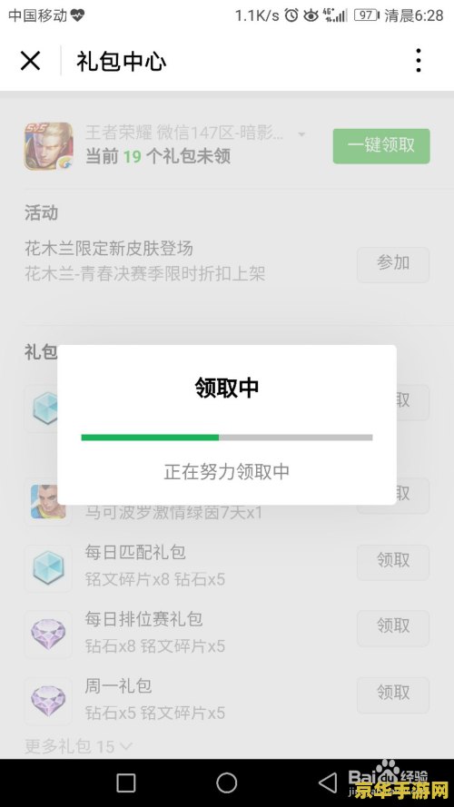 微信新手王者荣耀礼包怎么领 王者荣耀微信新手礼包领取指南