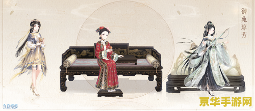 奇迹暖暖御苑琼芳 奇迹暖暖：御苑琼芳，华服盛宴的璀璨篇章