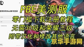 英雄联盟美服账号可以玩日服吗 英雄联盟美服账号能否登录日服？
