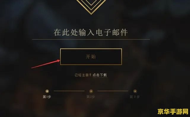 怎么申请英雄联盟测试服帐号 英雄联盟测试服账号申请指南