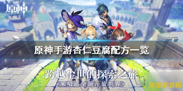 原神制作组致玩家的一封信 原神制作组致玩家的一封信：共筑奇幻之旅，携手创造无限可能