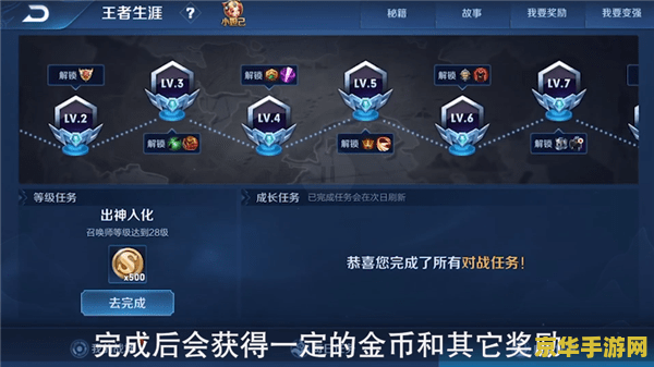 王者荣耀25级成长任务怎么做 王者荣耀25级成长任务攻略