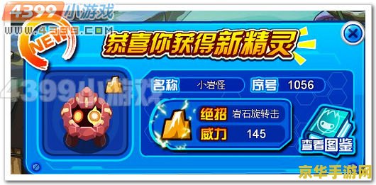 赛尔号电能石在哪 赛尔号电能石探寻记