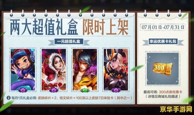王者荣耀300点券怎么充 王者荣耀300点券充值攻略及游戏内点券使用建议