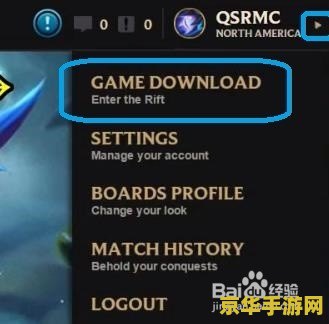 英雄联盟美服帐号升级 英雄联盟美服账号升级攻略