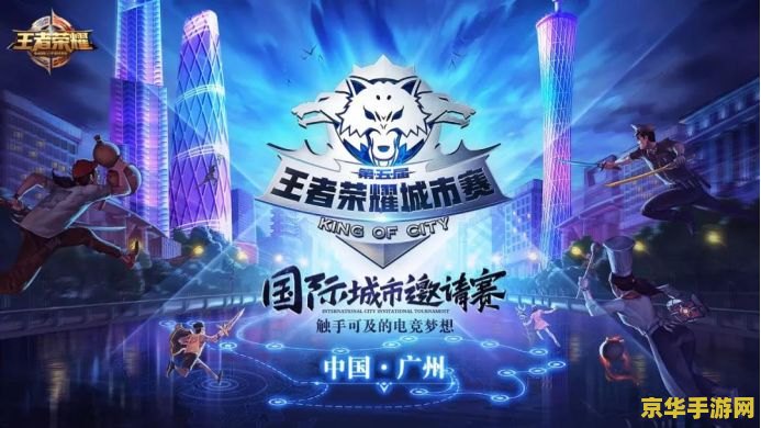 王者荣耀澳门赛怎么看 王者荣耀澳门赛：电竞热潮席卷澳门，激战正酣
