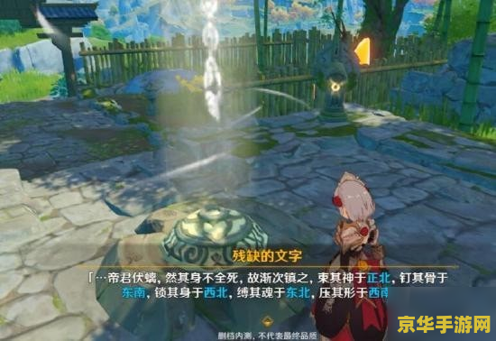 原神支线任务古云有螭 原神支线任务“古云有螭”深度解析