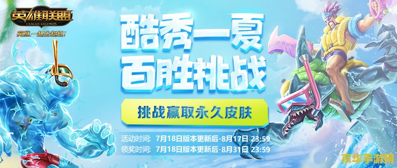 lol百胜挑战 LOL百胜挑战：荣耀之路的试炼与荣耀
