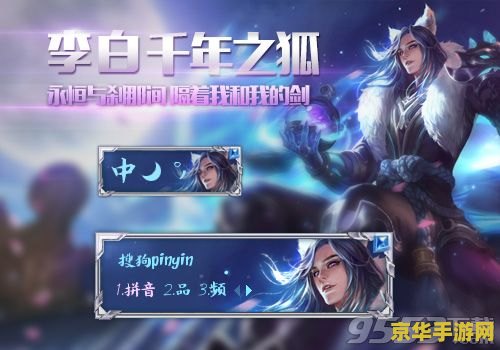 王者荣耀李白千年之狐怎么样 王者荣耀中李白千年之狐皮肤深度解析