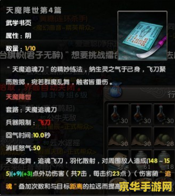 九阴真经天魔追魂刀 九阴真经天魔追魂刀：武侠世界中的绝世刀法
