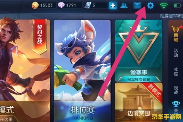 王者荣耀两页怎么设置 王者荣耀：如何设置两页界面，提升游戏体验