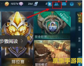 王者荣耀内怎么加QQ 王者荣耀内如何添加QQ好友