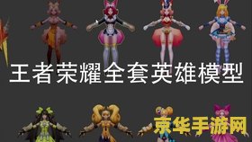 王者荣耀怎么3d人物图片大全 王者荣耀3D人物图片大全