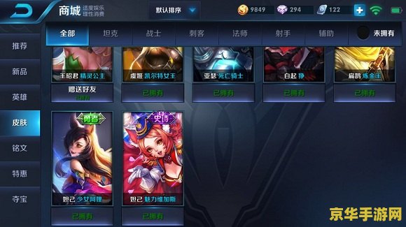 王者荣耀怎么查自己的皮肤 王者荣耀如何查看自己的皮肤收藏？