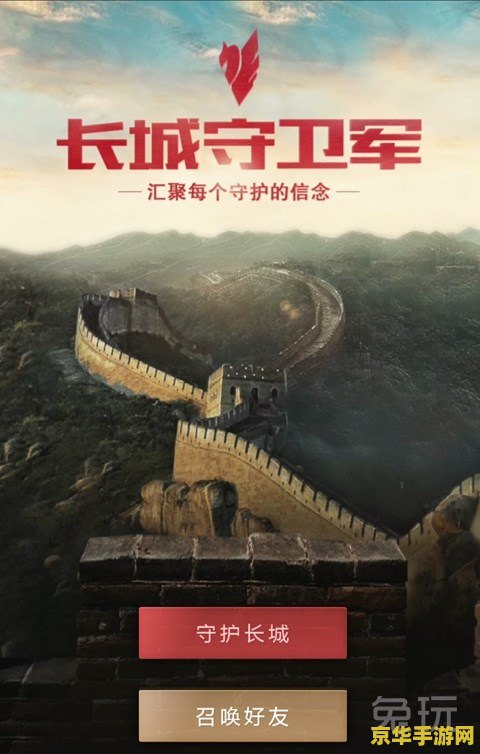 王者荣耀怎么长城守卫 王者荣耀中的长城守卫：守护荣耀与传承
