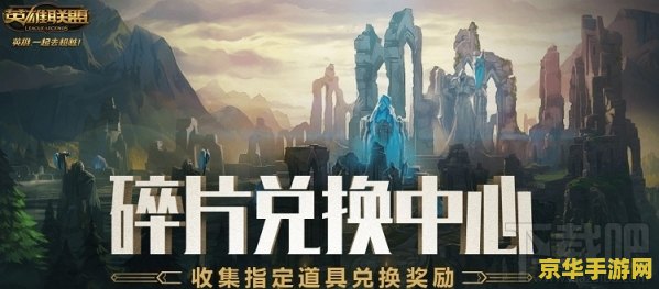 lol皮肤兑换 LOL皮肤兑换指南：热门皮肤推荐与兑换策略