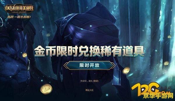 lol皮肤兑换 LOL皮肤兑换指南：热门皮肤推荐与兑换策略