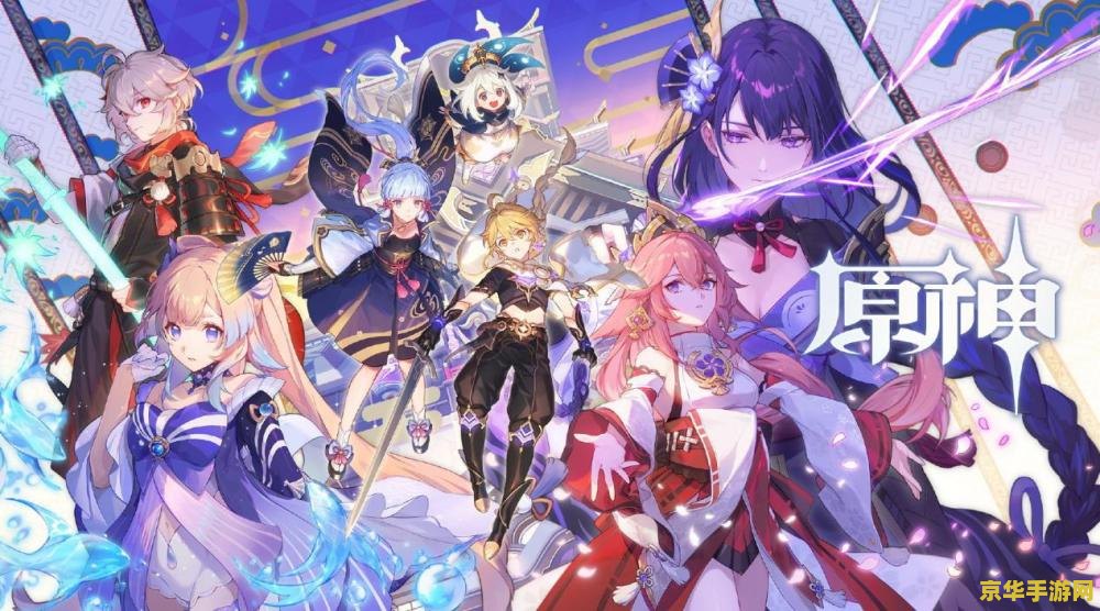 原神雷电将军圣遗物 原神雷电将军圣遗物选择与搭配攻略