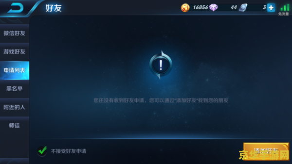 王者荣耀怎么设置不允许加好友 王者荣耀如何设置拒绝添加好友