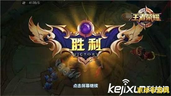 王者荣耀怎么样算连胜 王者荣耀：连胜机制解析与策略探讨