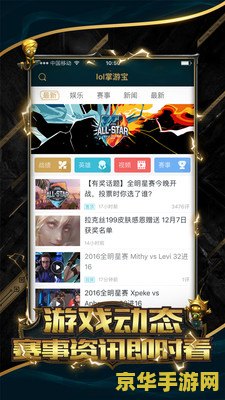手机掌上英雄联盟 手机掌上英雄联盟：探索移动电竞新纪元