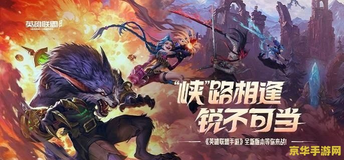 英雄联盟ios和安卓端通用吗 英雄联盟：iOS与安卓端的互通性与游戏体验