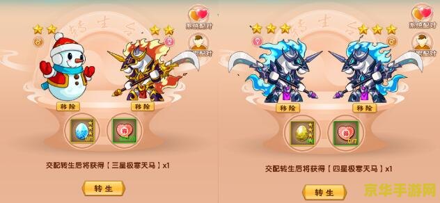 造梦西游3极寒天马 造梦西游3极寒天马：驰骋冰原的梦幻伙伴