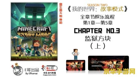 我的世界故事模式第四章 我的世界故事模式：第四章——探险家的试炼