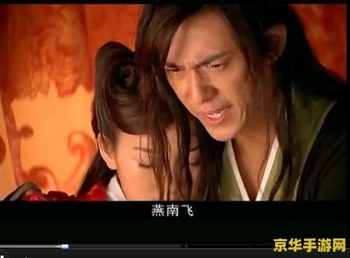 天涯明月刀南宫翎 天涯明月刀中的南宫翎：剑影刀光中的柔情与坚韧