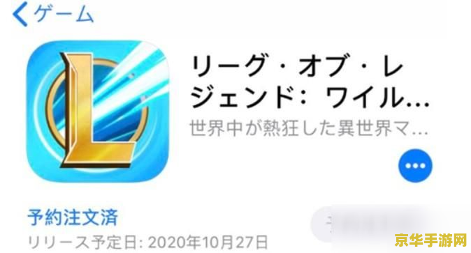 安卓英雄联盟手游怎么注册账号 安卓英雄联盟手游账号注册指南