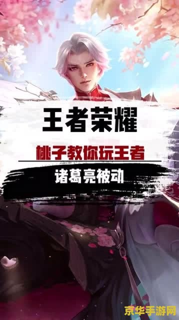 王者荣耀诸葛亮怎么玩被动 王者荣耀诸葛亮：被动技能深度解析与实战应用