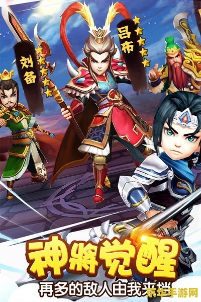 塔防三国志手游 &lt;h3&gt;塔防三国志手游：策略与历史的完美融合&lt;/h3&gt;