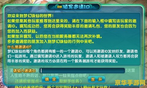梦幻诛仙邀请id 梦幻诛仙邀请ID解析与游戏魅力