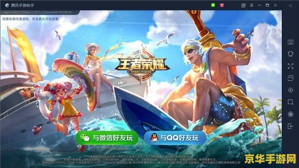 电脑上王者荣耀怎么下 电脑上玩王者荣耀：下载与游戏体验全解析
