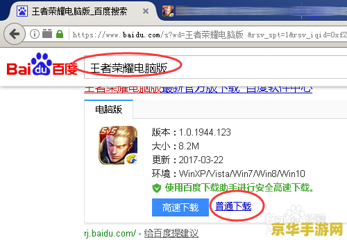 电脑上王者荣耀怎么下载 &lt;h3&gt;电脑上如何下载并畅玩王者荣耀&lt;/h3&gt;
