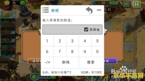 植物大战僵尸2 修改 植物大战僵尸2游戏修改深度解析