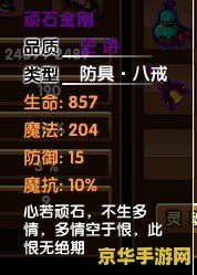 造梦西游3顽石金刚 造梦西游3中的顽石金刚:守护与力量的象征 造梦西游3顽石金刚 造梦西游3中的顽石金刚:守护与力量的象征