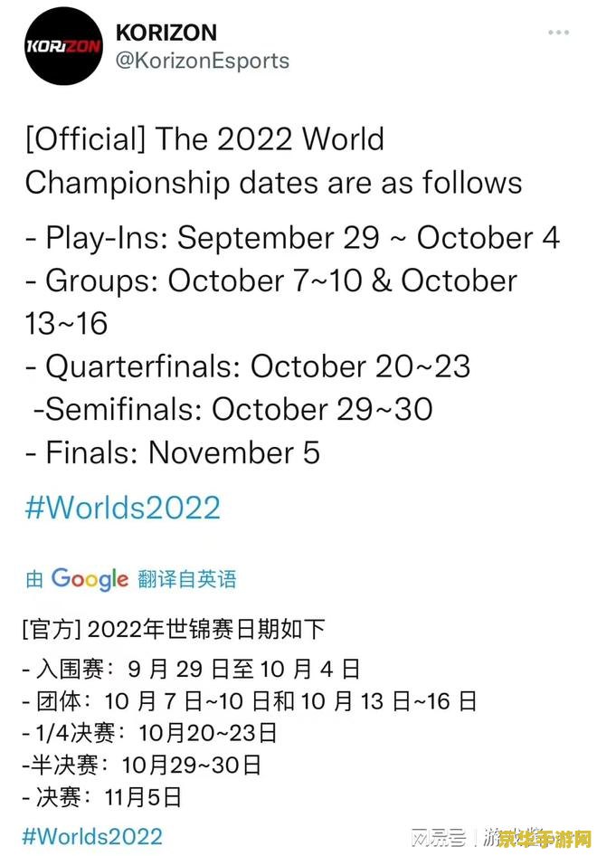 2022年英雄联盟全球总决赛时间表 2022英雄联盟全球总决赛：激战正酣，荣耀之战一触即发