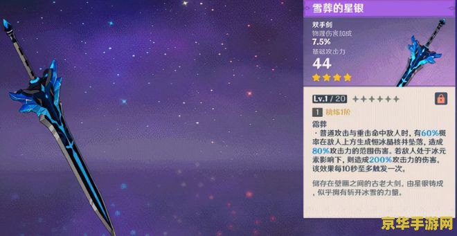 原神雪葬的星银怎么拿 原神雪葬的星银获取攻略及武器特性分析