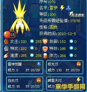 赛尔号雷伊雷神天明闪怎么打 赛尔号雷伊雷神天明闪攻略