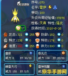 赛尔号雷伊雷神天明闪怎么打 赛尔号雷伊雷神天明闪攻略