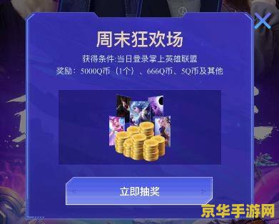 英雄联盟英雄小活动 英雄联盟英雄小狂欢