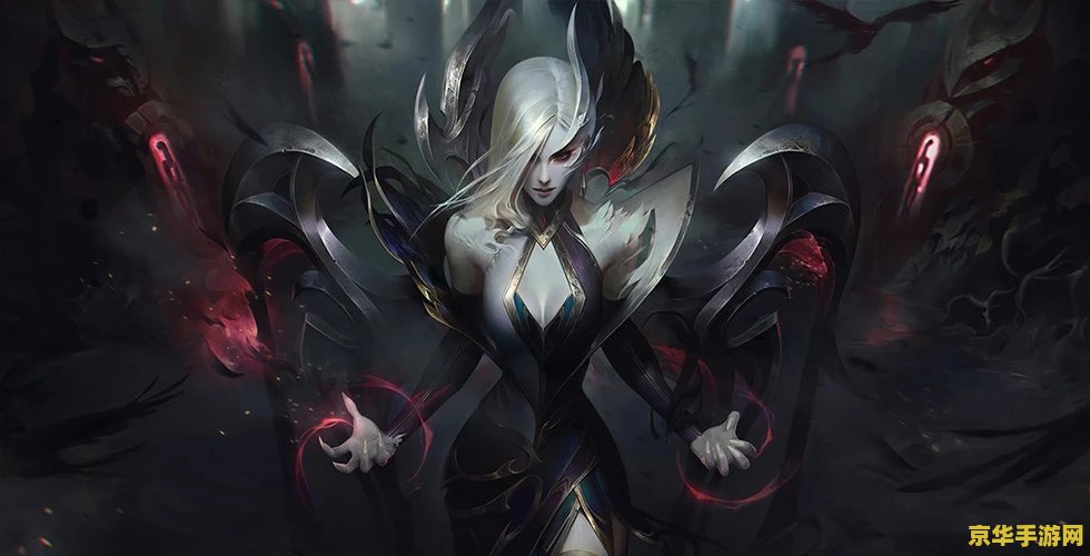 lol莫甘娜 英雄联盟中的莫甘娜：黑暗中的光明守护者
