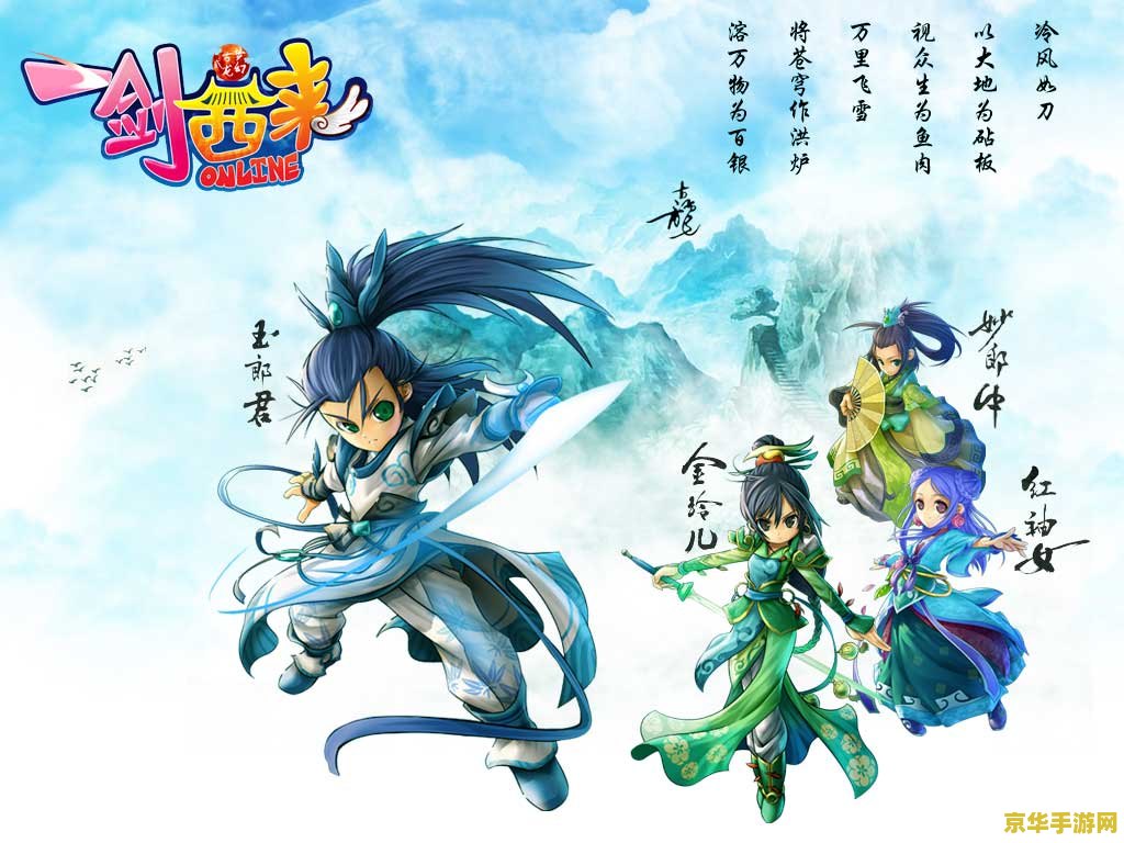 梦幻古龙2一剑西来 梦幻古龙2：一剑西来游戏深度解析
