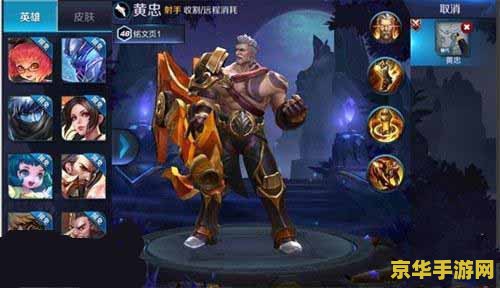 王者荣耀黄忠怎么防御 王者荣耀黄忠防御攻略：坚如磐石的战场堡垒